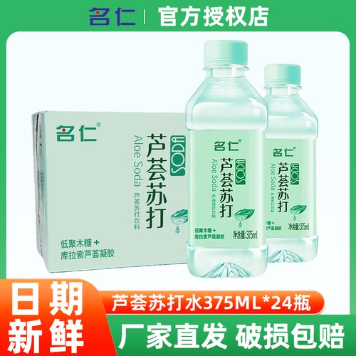 名仁苏打水低糖饮品芦荟味整箱