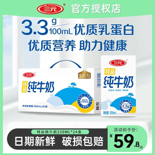 三元全脂纯牛奶整箱250ml*24盒营养生牛乳学生早餐奶整箱