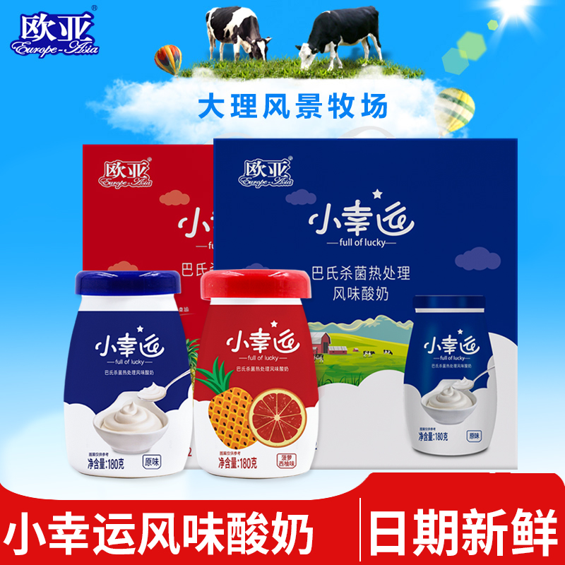 【日期新鲜】欧亚小幸运常温酸奶180g*12瓶大理早餐牛奶礼盒装