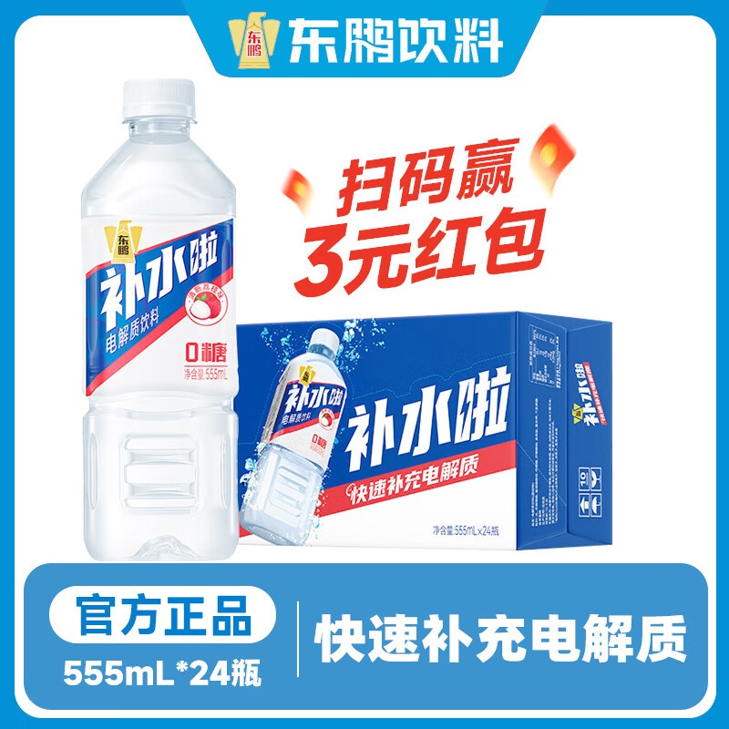 东鹏补水啦电解质饮料555ml*24瓶柠檬西柚味运动健身补充水分整箱