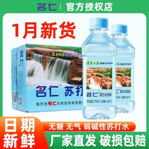 名仁无气整箱原味苏打水