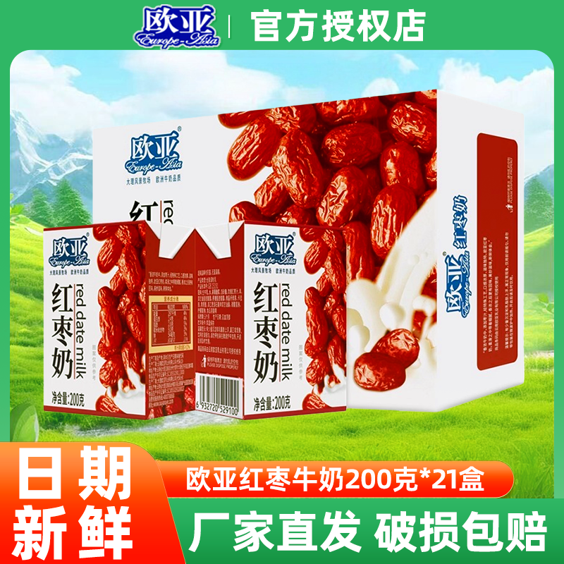 【日期新鲜】欧亚牛奶红枣奶200g*21盒营养早餐奶大理乳制品整箱