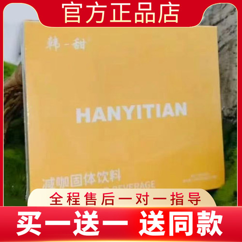 韩甜减咖固体饮料微商网红抖音快手同款官方正品新品蓓轻芯