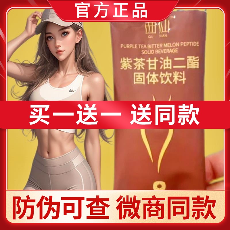 曲仙紫茶甘油固体饮料升级版ssoosn QSO新品蓓轻芯