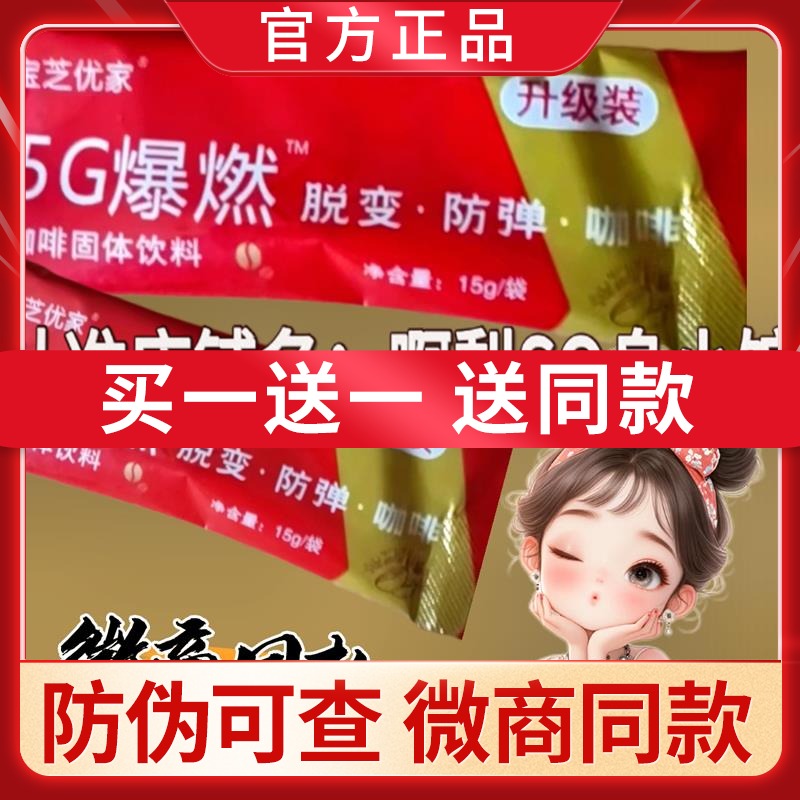 5G爆燃咖啡固体饮料速溶咖啡新品蓓轻芯