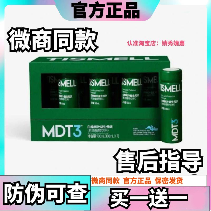 TISMELL白桦树汁益生元饮其他植物饮料梨果仙人掌液态饮新蓓轻芯