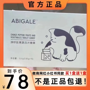 蓓轻芯正品 全新ABIGALE淳籽肽果蔬压片糖果微商小红书同款 新品