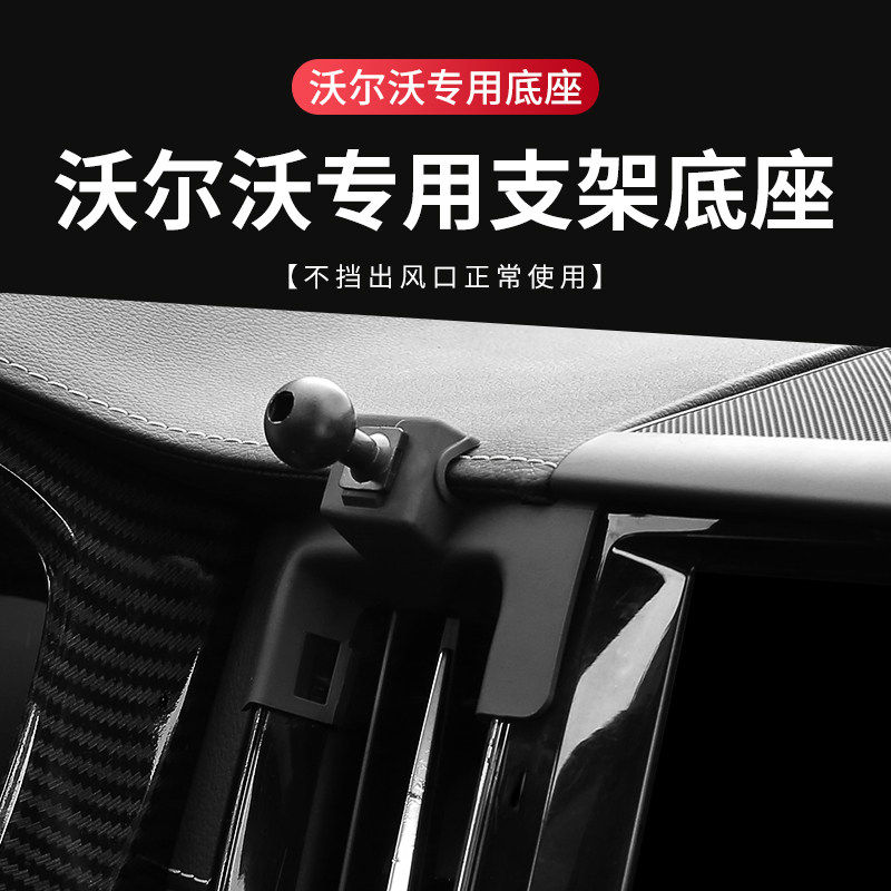 Volvo专用汽车载手机架底座导航XC40/XC60/XC90/S60/S90改装新