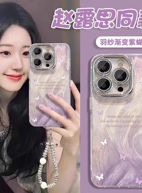 渐层紫色蝴蝶适用苹果16promax手机保护壳iPhone15带镜头膜13新款手錬12可爱x小众17少女plus情侣14全包x防摔