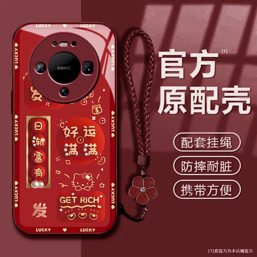 好运满满适用华为mate80p