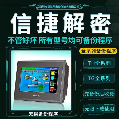 议价TG465-MT TG765-MT TG765-ET 信捷触摸屏解密 程序备份维修