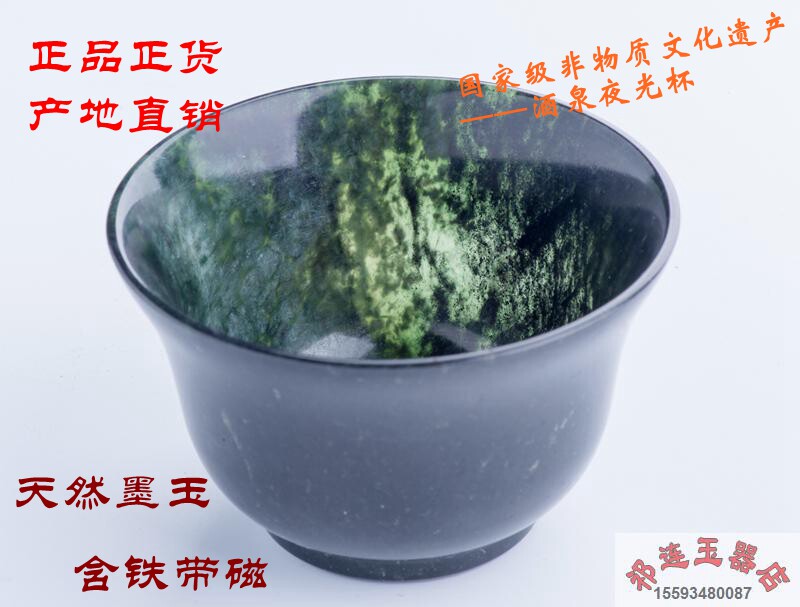 正品酒泉夜光杯敦煌药王石墨玉