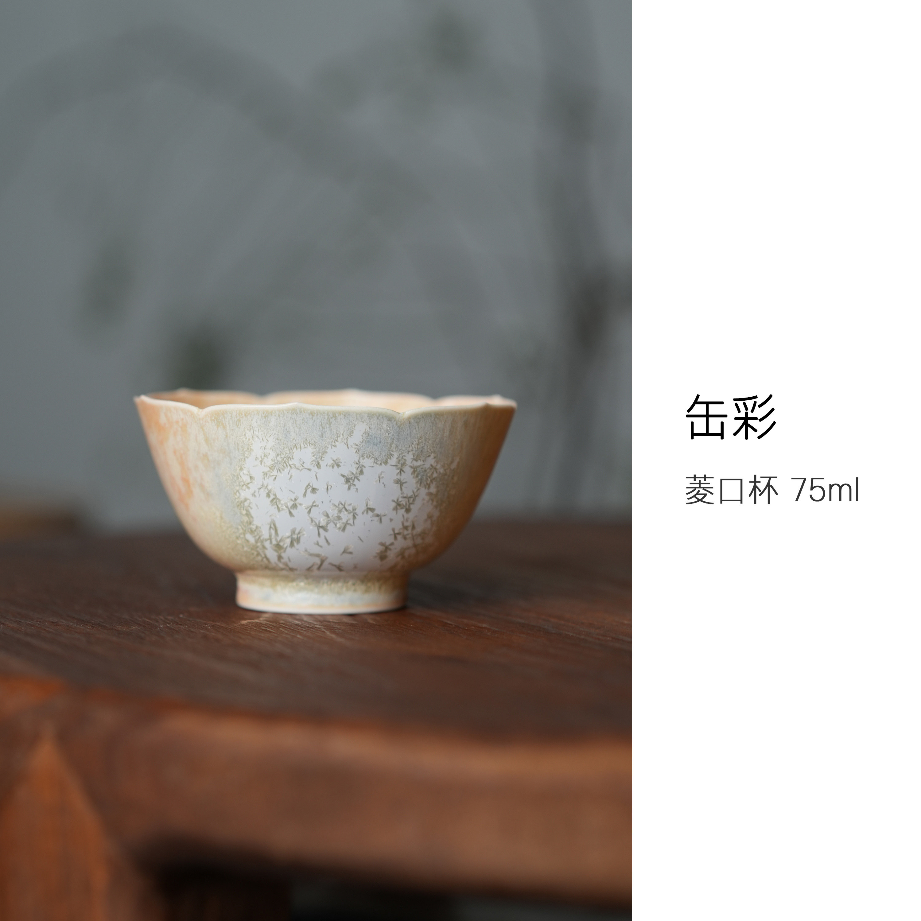 三色松针釉花口主人杯景德镇纯手工窑变釉精致品茗杯菱口杯 75ml,餐饮具,茶杯,淘宝优惠券,粉丝福利购,淘宝优惠卷