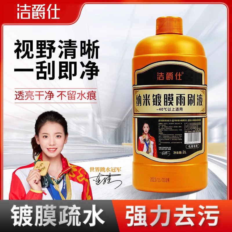 洁爵仕镀膜玻璃水奔驰特斯拉通用