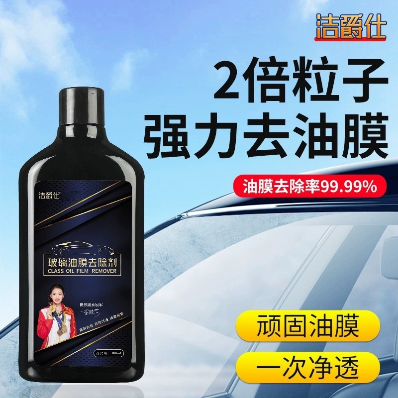 洁爵仕重度油膜去除剂拒绝无效