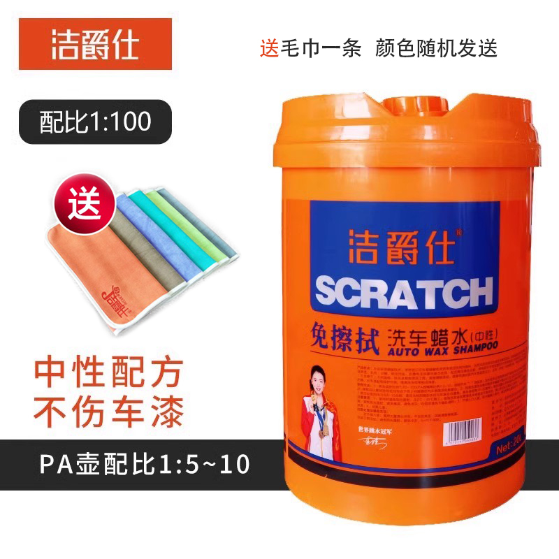 免擦拭洗车液洁爵仕门店专用水蜡