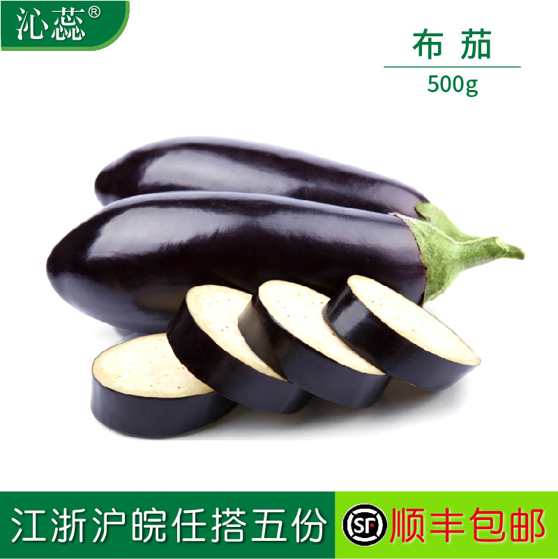 【沁蕊】新鲜茄子 布茄400g 左右新鲜蔬菜茄子