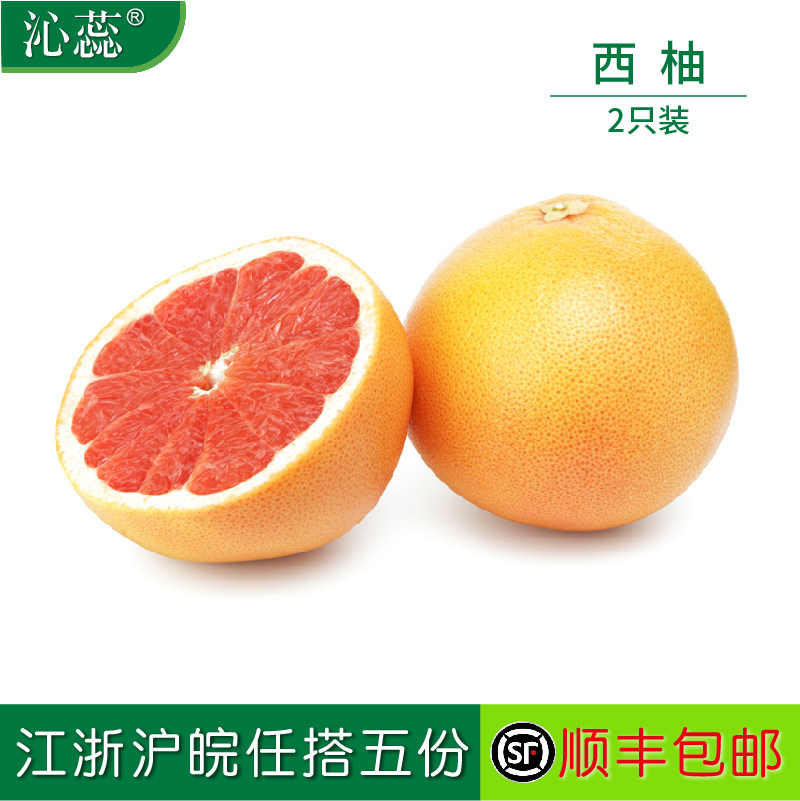 【沁蕊】红心西柚 西柚2只装 新鲜柚子
