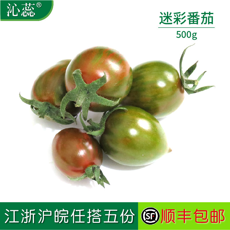 【沁蕊】迷彩小番茄樱桃蕃茄 500g 黑番茄 新鲜水果番茄,水产肉类/新鲜蔬果/熟食,番茄,淘宝优惠券,粉丝福利购,淘宝优惠卷