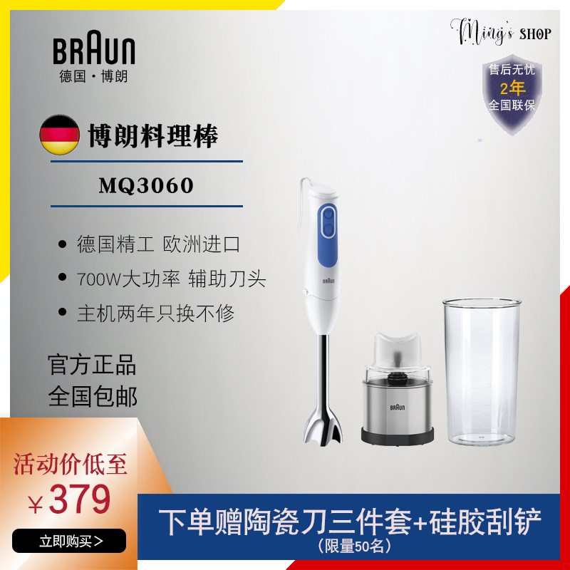 3Braun/博朗 MQ3035/505/5035料理棒原装进口宝宝婴儿手持辅食机