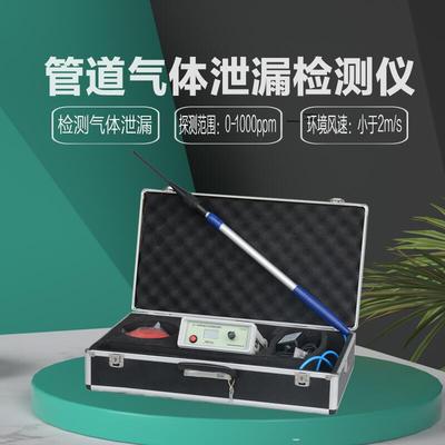 便携式埋地管道气体泄漏检测仪