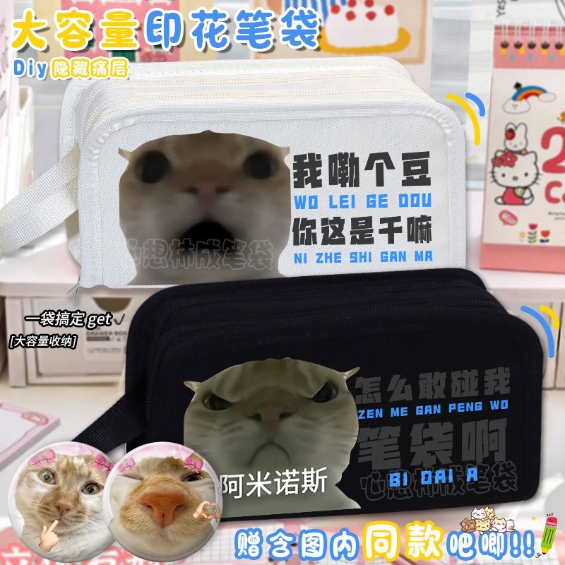 恶搞歪嘴小猫笔袋抽象搞