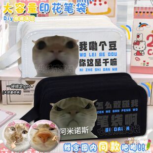 恶搞歪嘴小猫笔袋抽象搞怪表情包文具大容量小学初中铅笔盒送吧唧