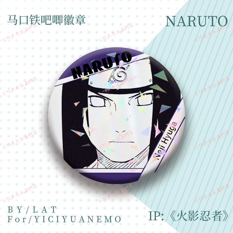 火影忍者木叶曙光徽章漩