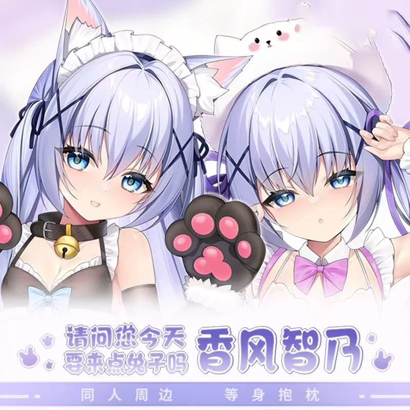 香风智乃请问您今天要来