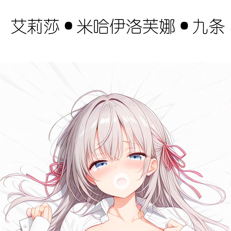 艾莉莎·米哈伊洛芙娜·