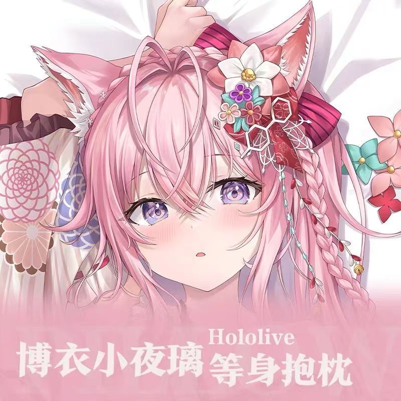 等身抱枕二次元Holive博