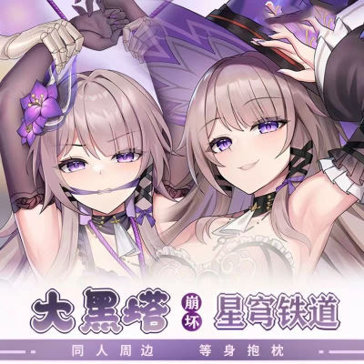 崩坏3星穹铁道大黑塔动漫