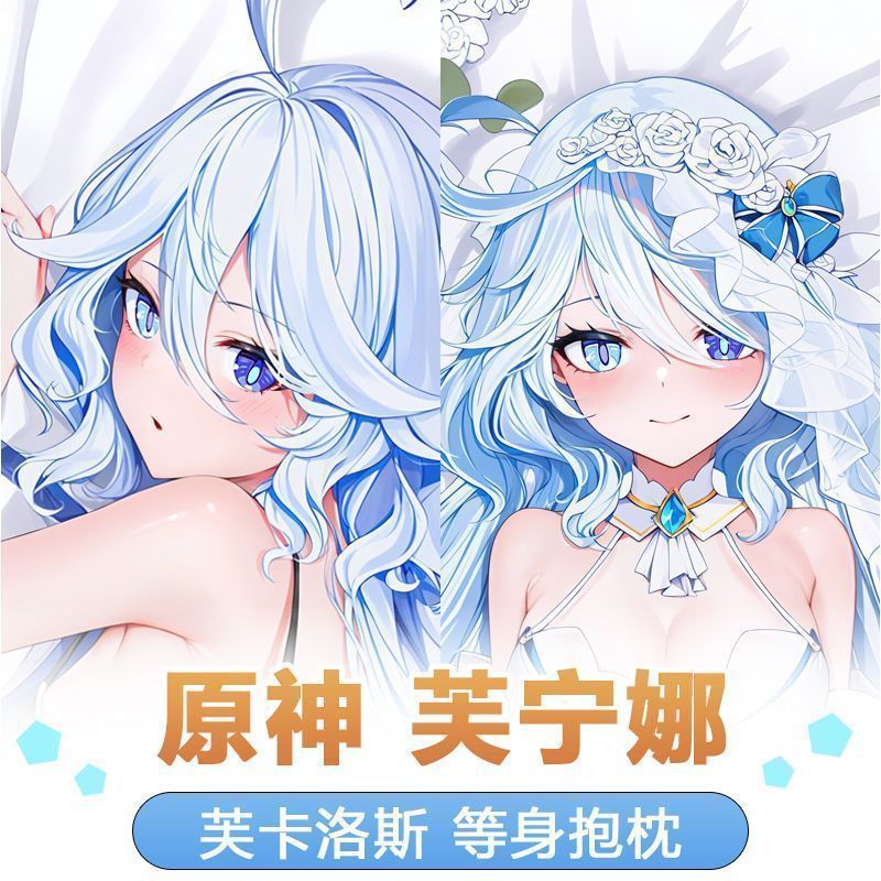 原神芙宁娜等身抱枕水卡