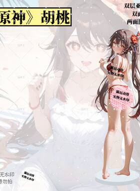 原神胡桃内衣亚克力立