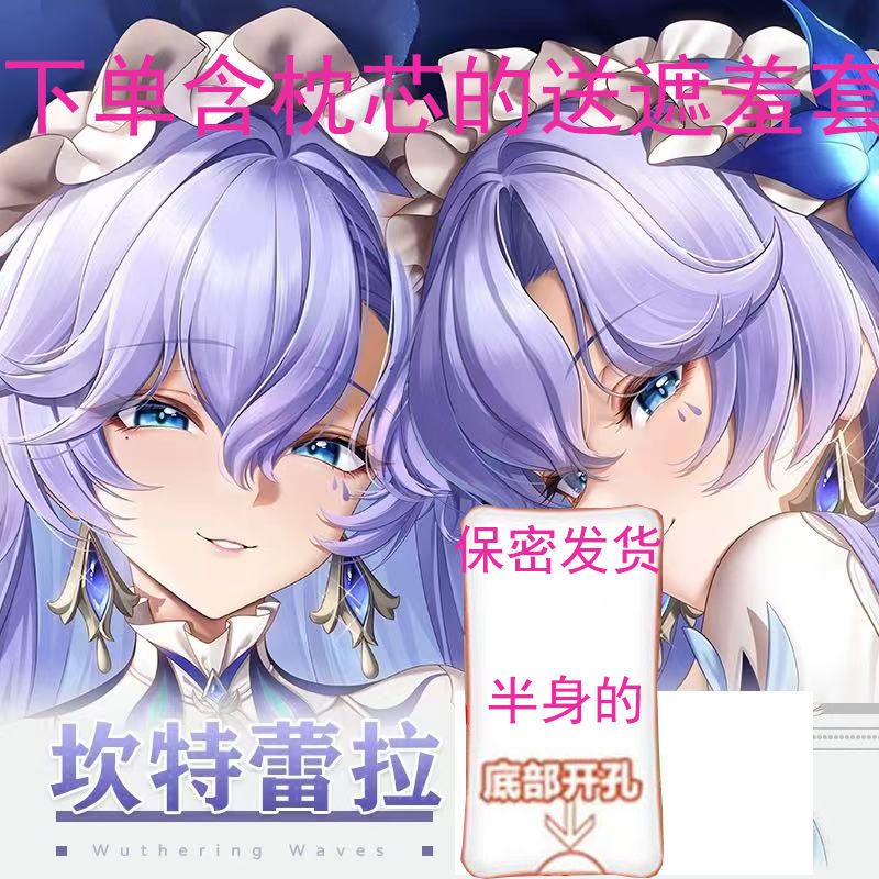 鸣潮坎特蕾拉成人半身有