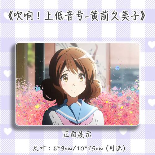 吹响上低音号黄前久美子
