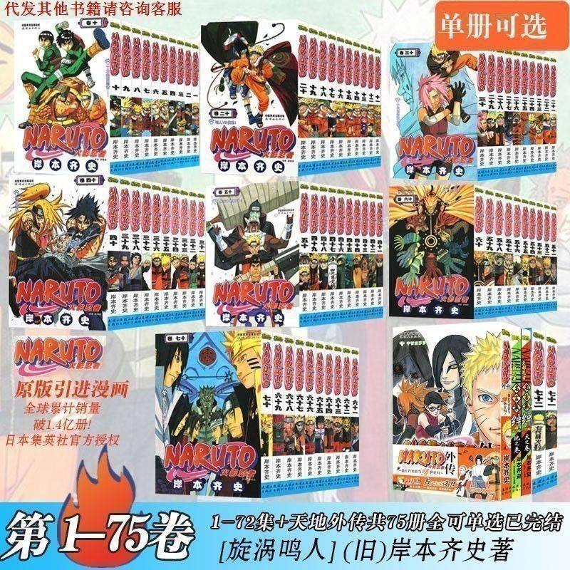单本任选火影忍者漫画书 全套全集1-72册完结火影忍者动漫书