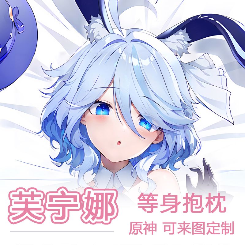 原神水神芙卡洛斯等身抱