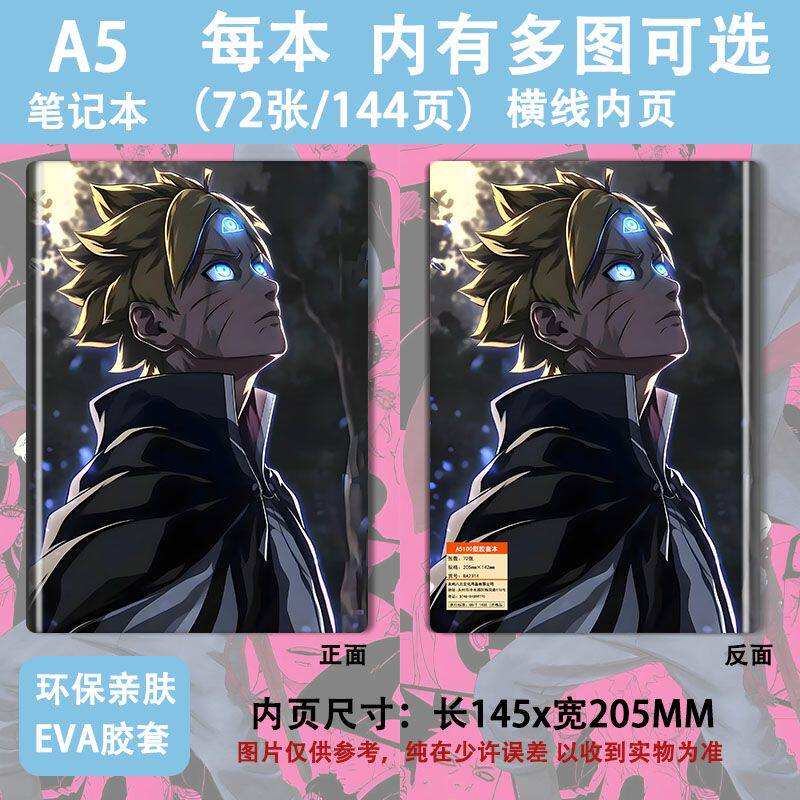 博人传周边笔记本初高中生学习作业本礼物胶套本高颜值记事本