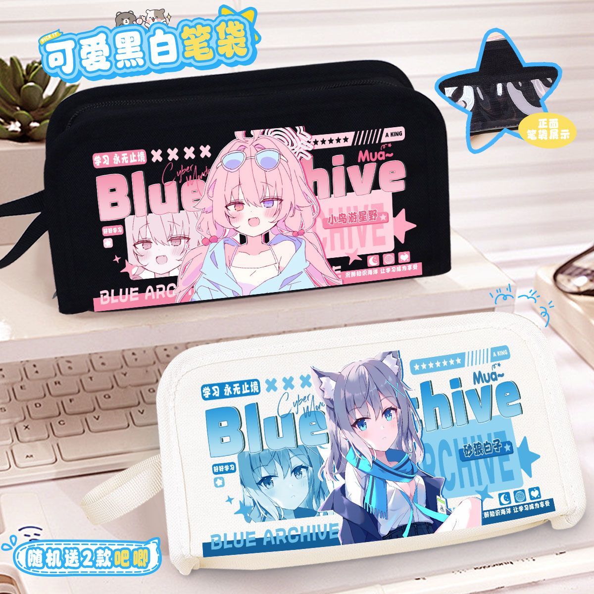 砂狼白子小鸟游星野笔袋