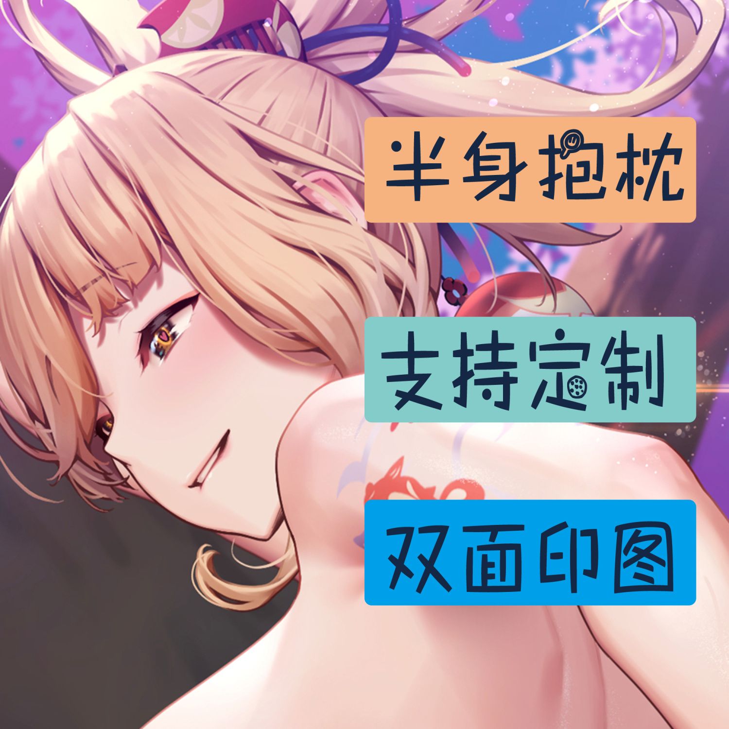 宵宫二次元动漫定制抱枕