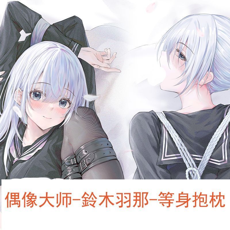 偶像大师鈴木羽那洗手服