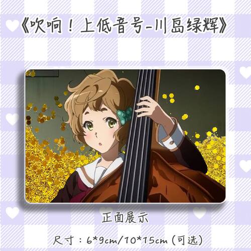 吹响上低音号川岛绿辉周