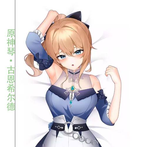 原神琴·古恩希尔德等身