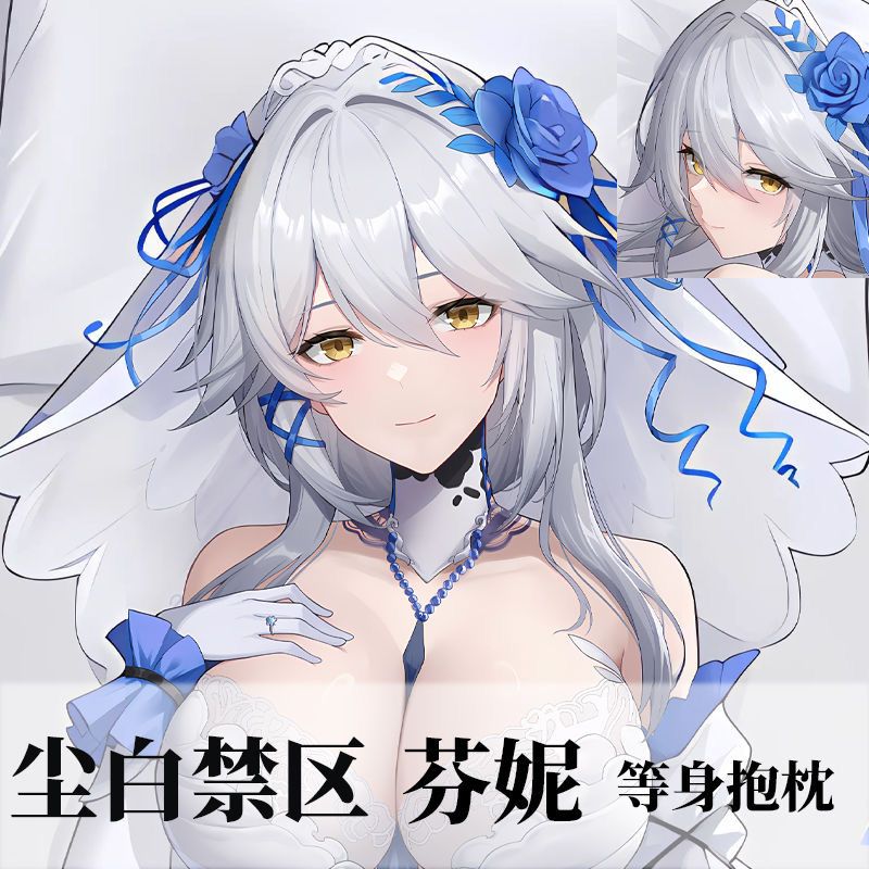 尘白禁区里芙等身抱枕