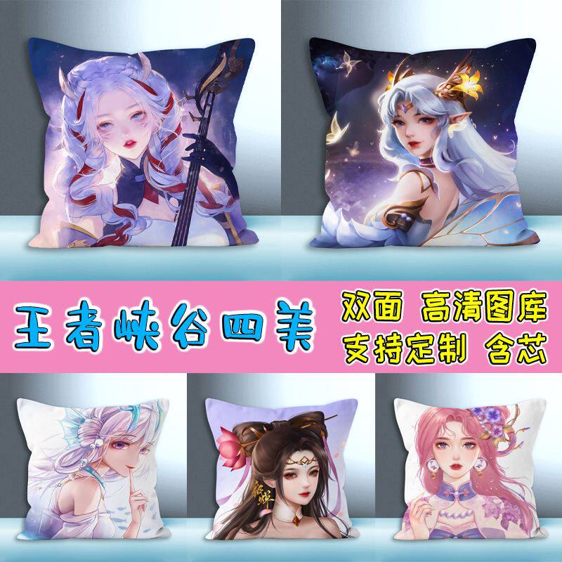 王者荣耀抱枕周边峡谷四美貂蝉西施杨玉环王昭君枕头动漫靠垫定制