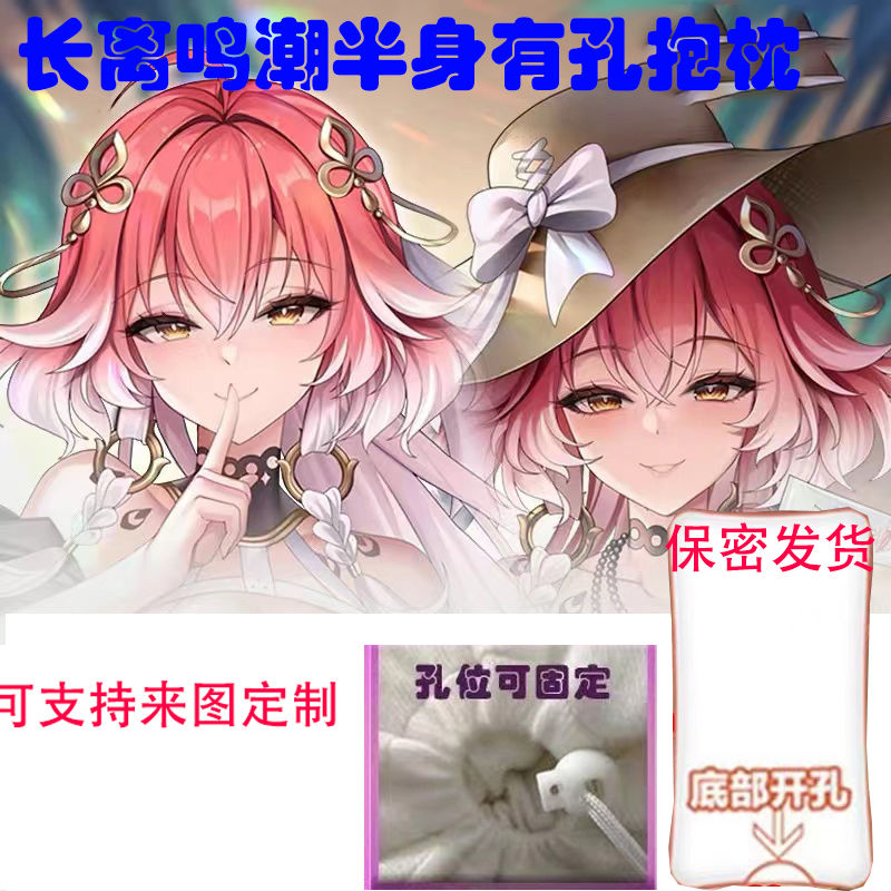 长离鸣潮泳装有孔抱枕半