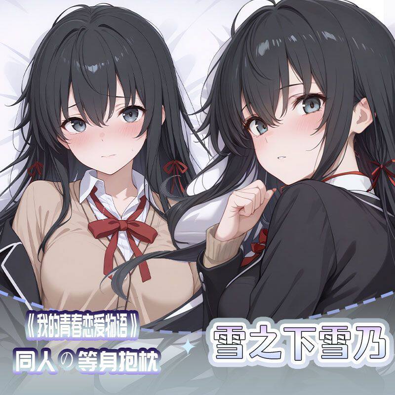 雪之下雪乃我的青春恋爱