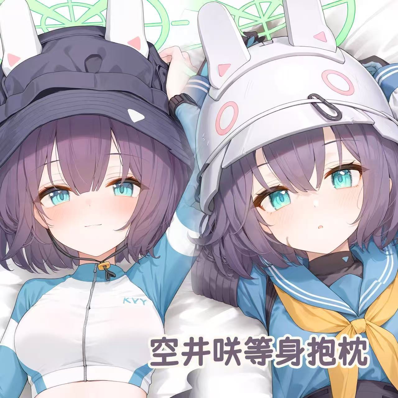 蔚蓝档案抱枕空井咲等身