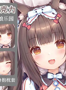 猫娘乐园巧克力游戏周边